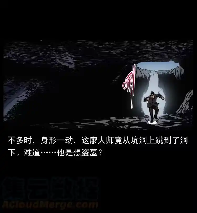 幽冥诡匠_h 433 计后计 第73页
