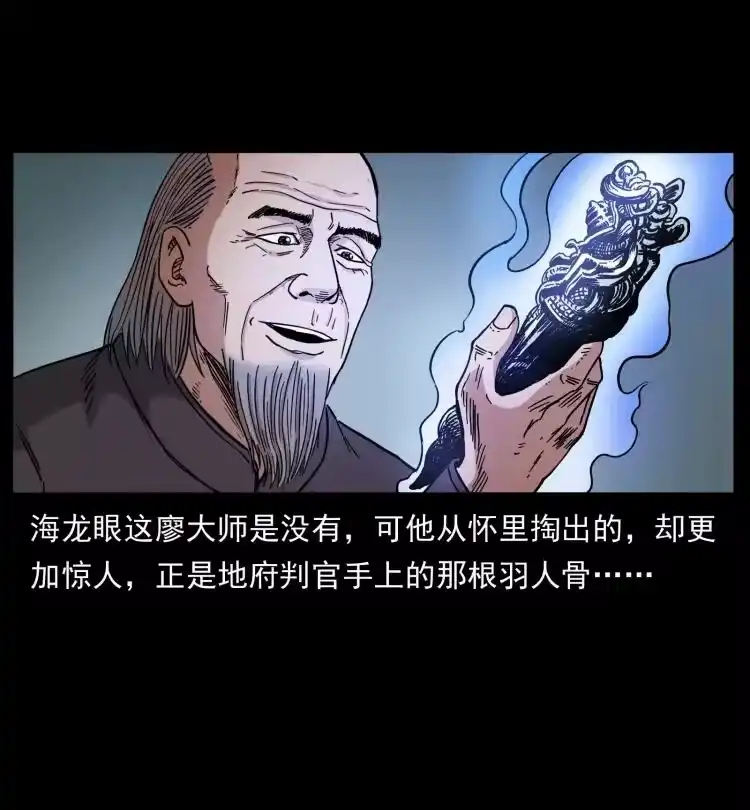 幽冥诡匠_h 433 计后计 第75页