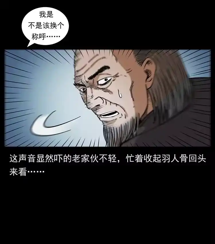 幽冥诡匠_h 433 计后计 第77页