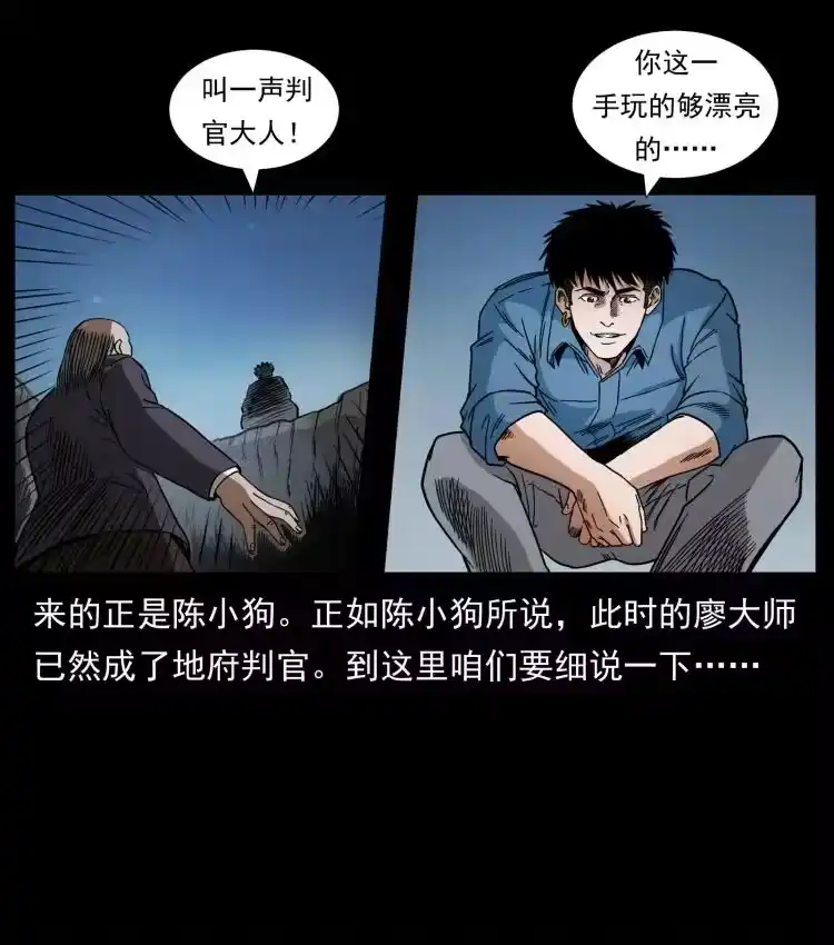 幽冥诡匠_h 433 计后计 第78页