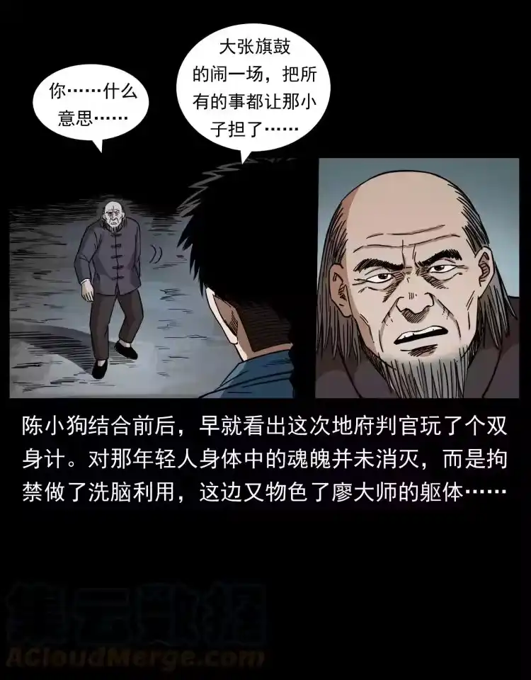 幽冥诡匠_h 433 计后计 第79页