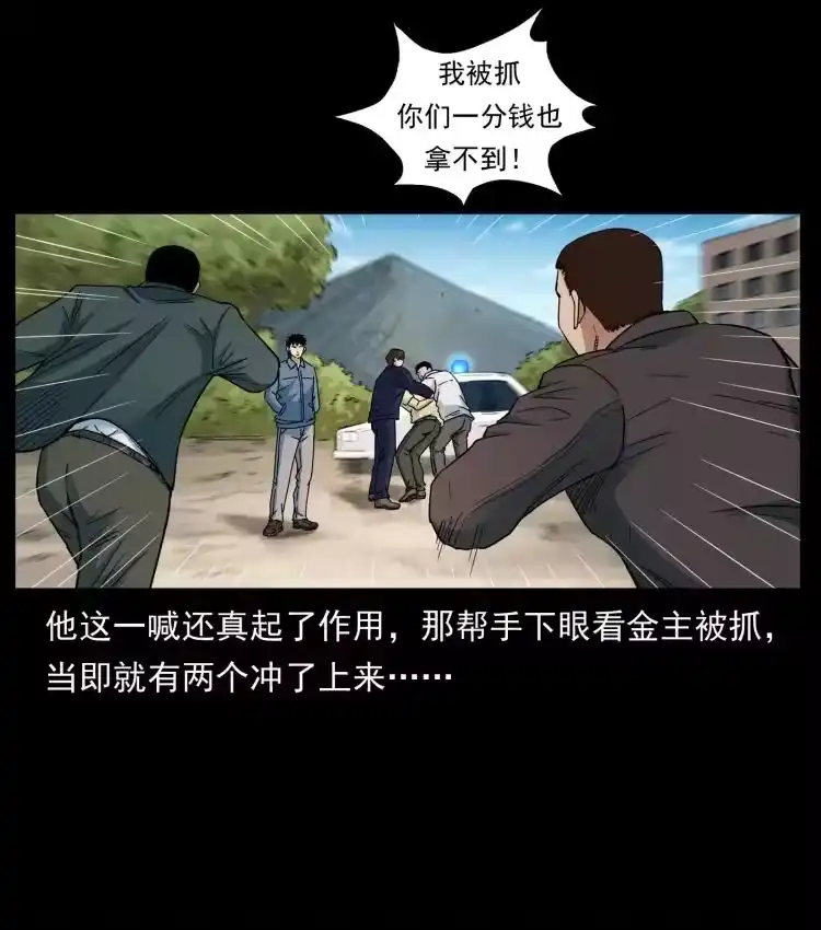 幽冥诡匠_h 433 计后计 第8页