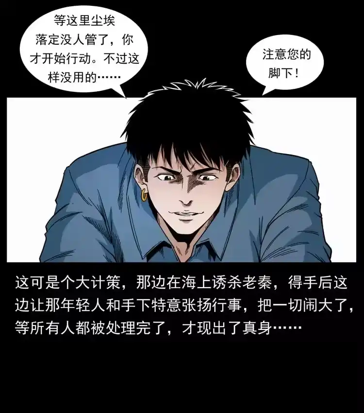幽冥诡匠_h 433 计后计 第80页