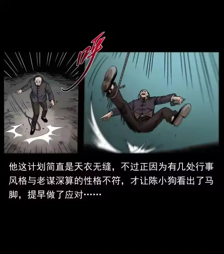 幽冥诡匠_h 433 计后计 第81页