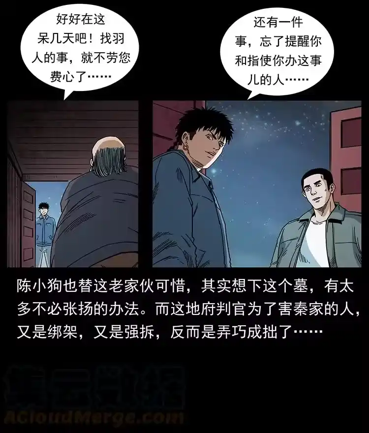 幽冥诡匠_h 433 计后计 第85页