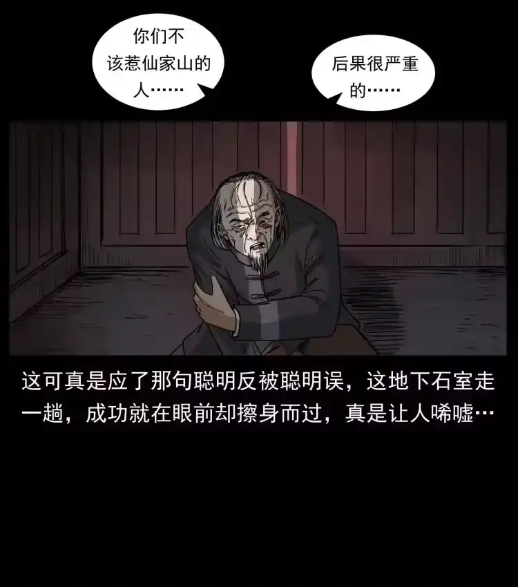 幽冥诡匠_h 433 计后计 第86页