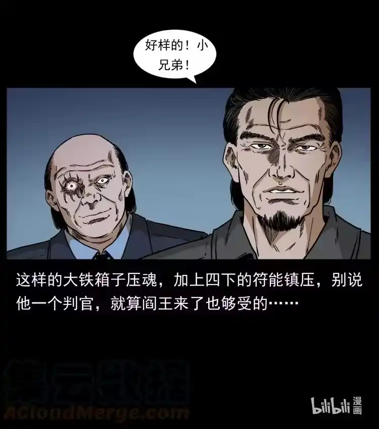 幽冥诡匠_h 433 计后计 第88页