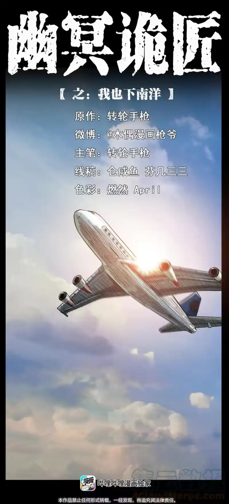 幽冥诡匠_h 434 我也下南洋 第1页