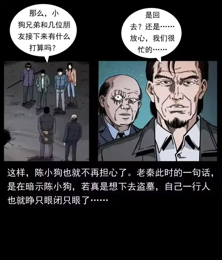 幽冥诡匠_h 434 我也下南洋 第12页