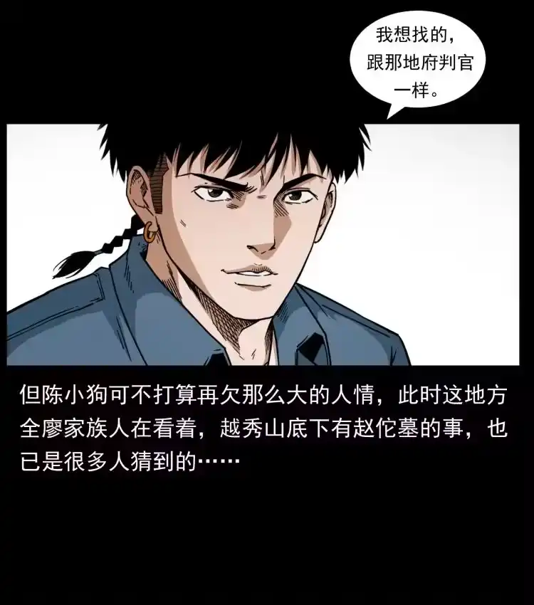 幽冥诡匠_h 434 我也下南洋 第14页