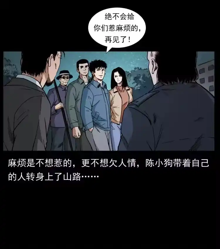 幽冥诡匠_h 434 我也下南洋 第17页
