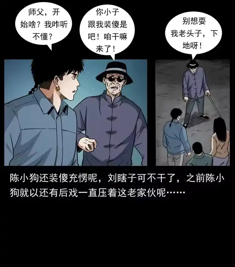 幽冥诡匠_h 434 我也下南洋 第20页