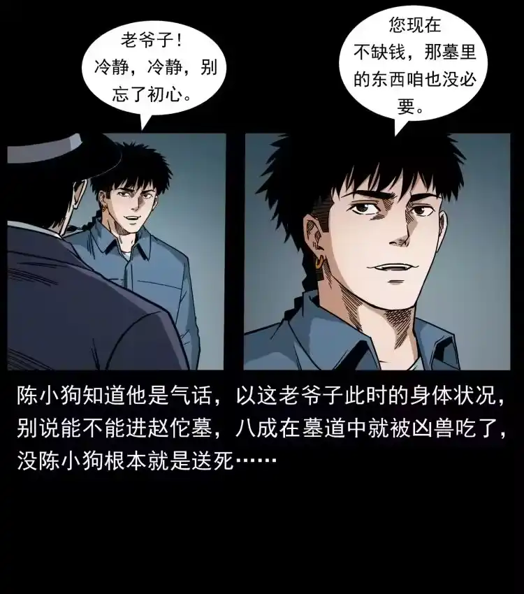 幽冥诡匠_h 434 我也下南洋 第23页