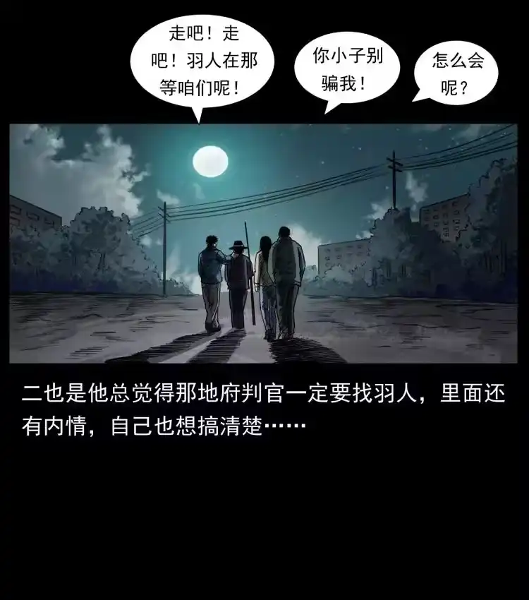 幽冥诡匠_h 434 我也下南洋 第26页