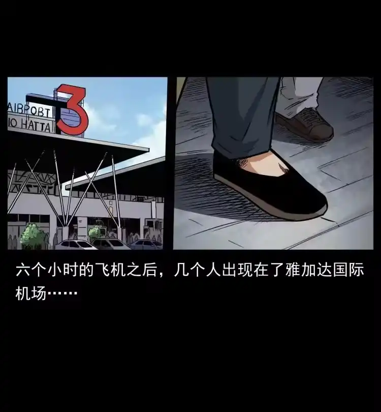 幽冥诡匠_h 434 我也下南洋 第29页