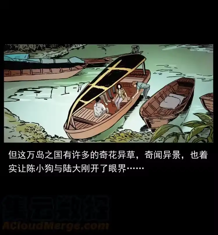 幽冥诡匠_h 434 我也下南洋 第34页