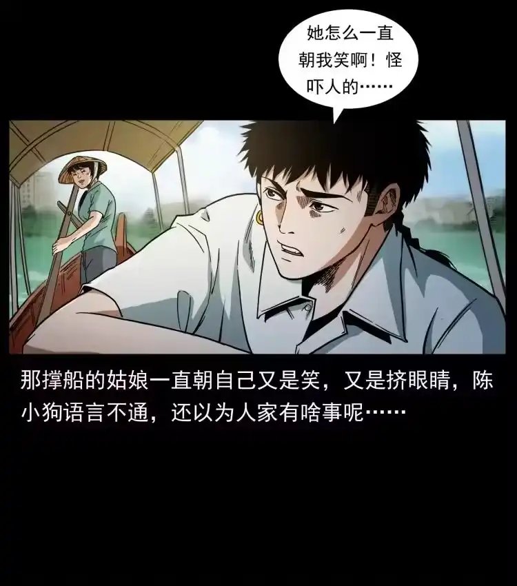 幽冥诡匠_h 434 我也下南洋 第36页
