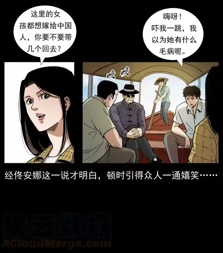 幽冥诡匠_h 434 我也下南洋 第37页