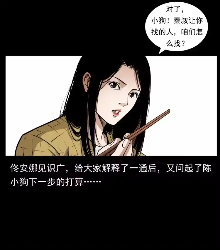 幽冥诡匠_h 434 我也下南洋 第41页