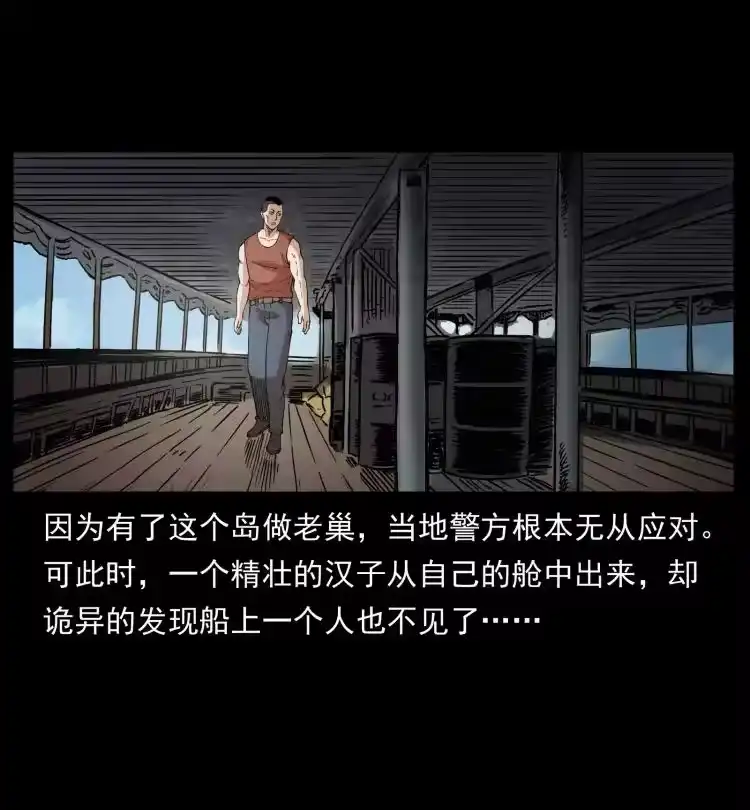 幽冥诡匠_h 434 我也下南洋 第47页