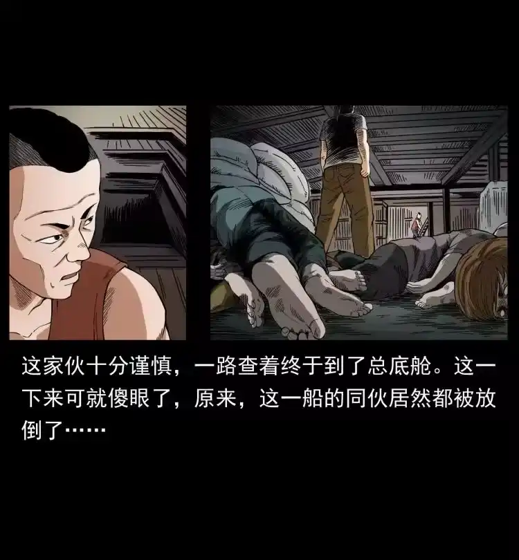 幽冥诡匠_h 434 我也下南洋 第48页