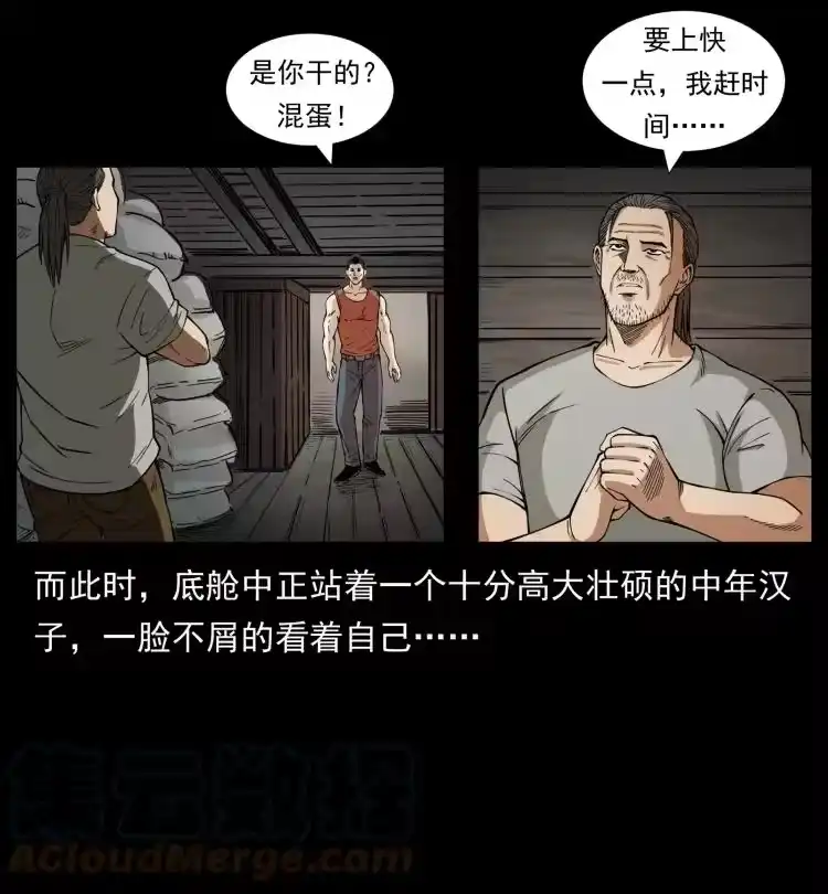 幽冥诡匠_h 434 我也下南洋 第49页