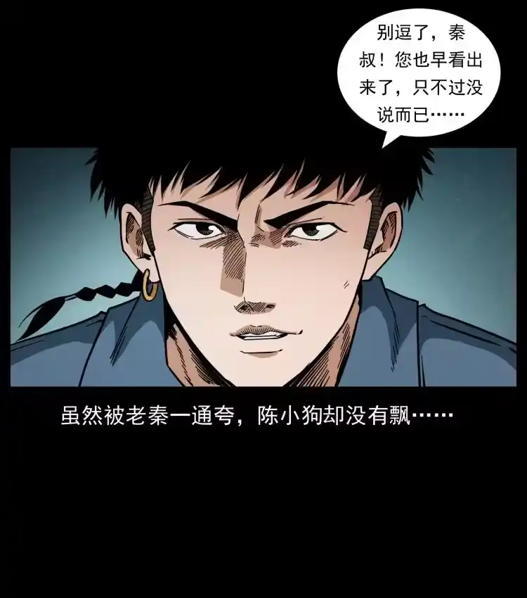 幽冥诡匠_h 434 我也下南洋 第5页