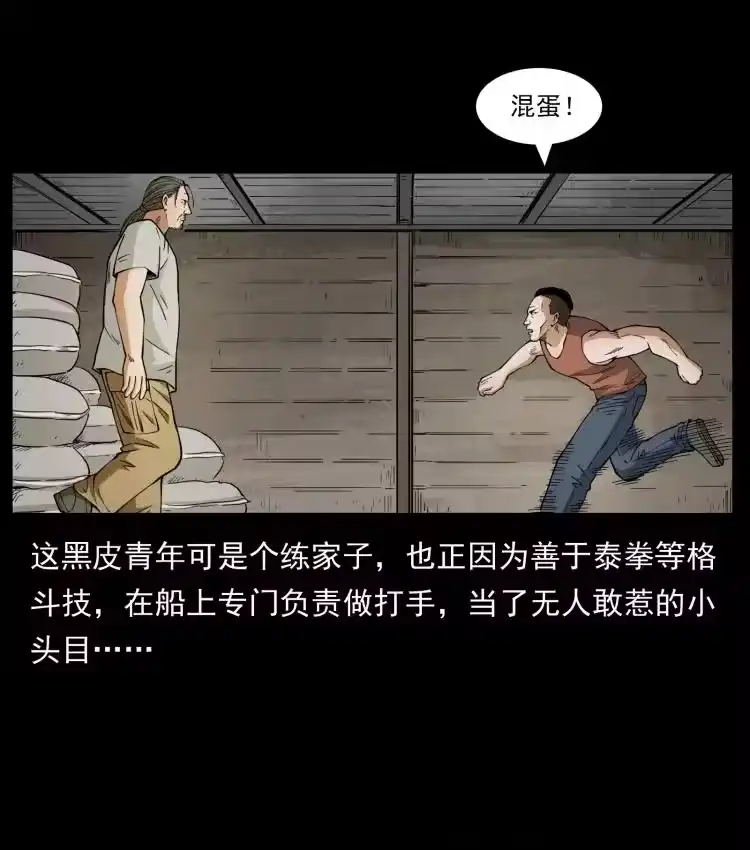 幽冥诡匠_h 434 我也下南洋 第50页