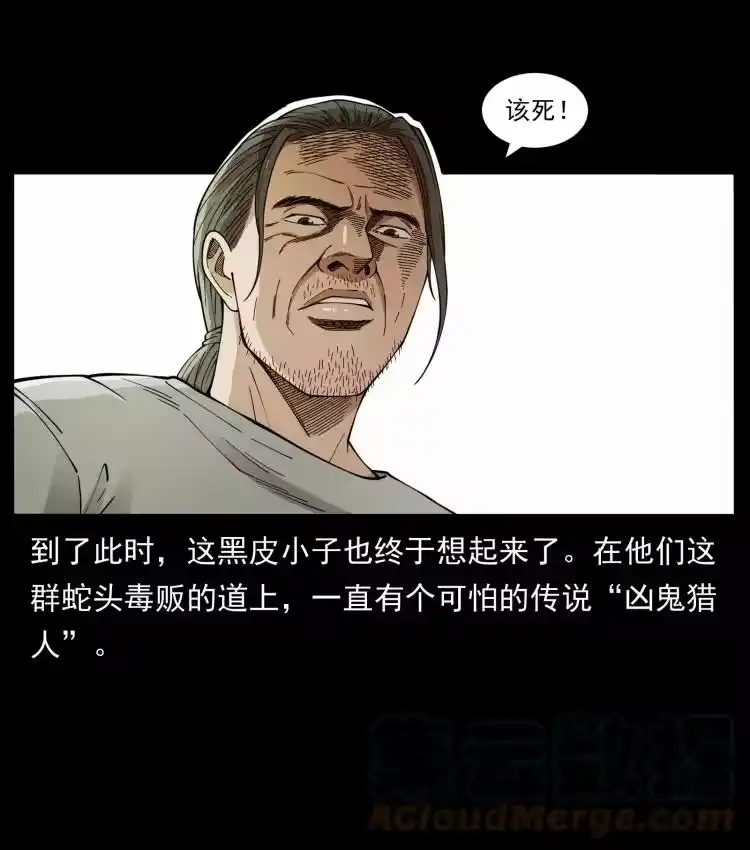 幽冥诡匠_h 434 我也下南洋 第67页