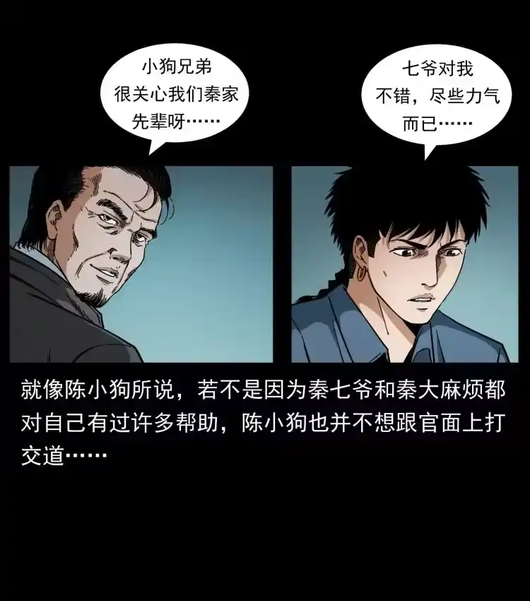 幽冥诡匠_h 434 我也下南洋 第8页