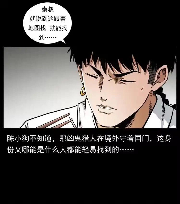 幽冥诡匠_h 434 我也下南洋 第84页