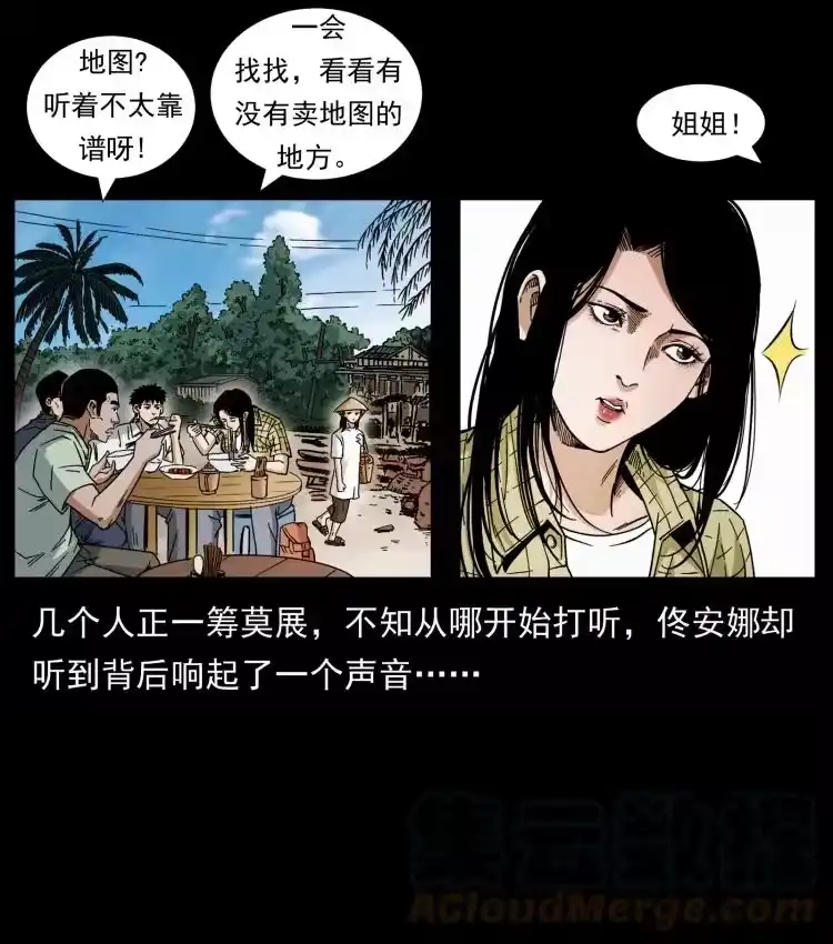 幽冥诡匠_h 434 我也下南洋 第85页