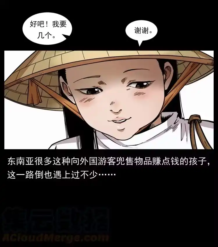 幽冥诡匠_h 434 我也下南洋 第88页