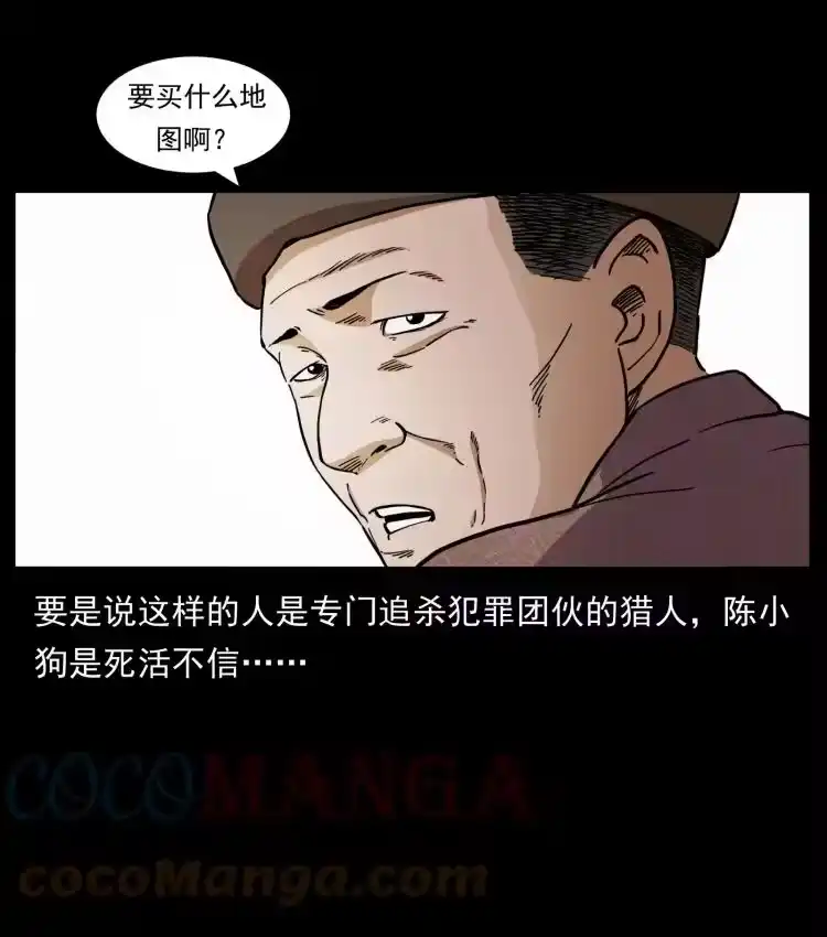 幽冥诡匠_h 435 凶鬼猎人 第10页