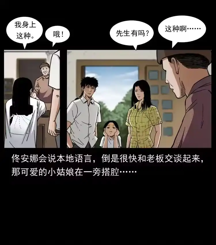 幽冥诡匠_h 435 凶鬼猎人 第11页