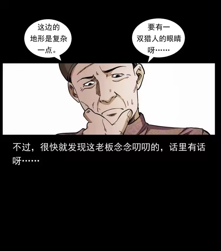 幽冥诡匠_h 435 凶鬼猎人 第14页
