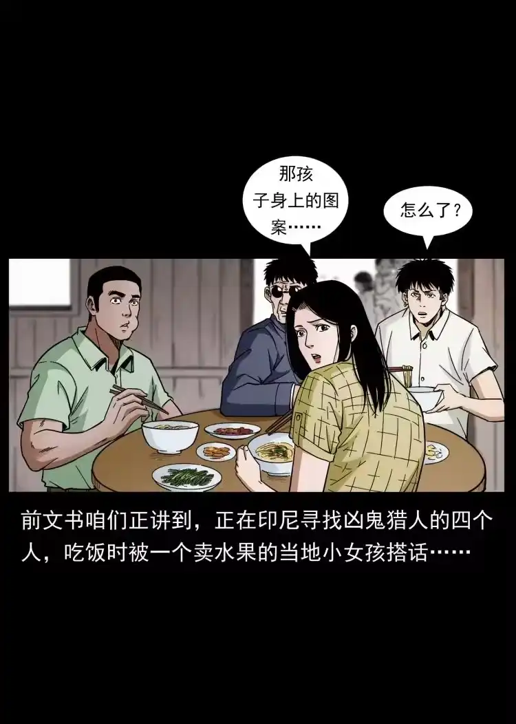 幽冥诡匠_h 435 凶鬼猎人 第2页