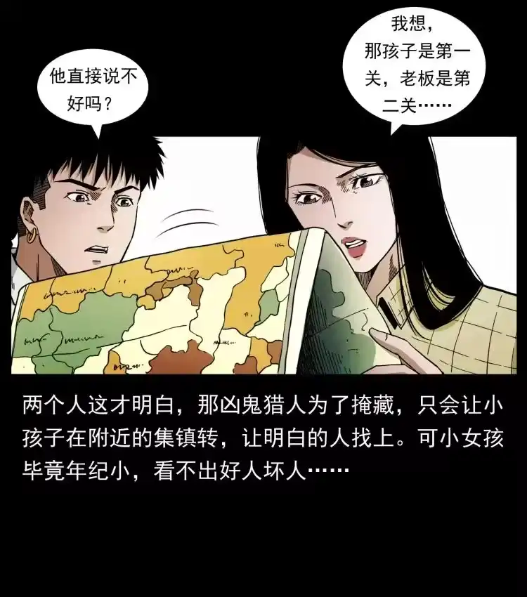 幽冥诡匠_h 435 凶鬼猎人 第21页