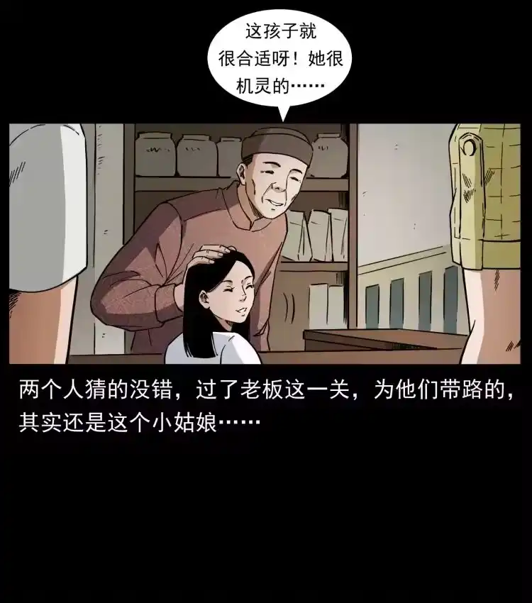 幽冥诡匠_h 435 凶鬼猎人 第23页