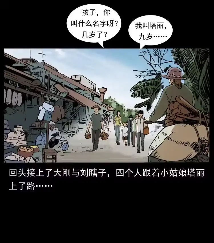 幽冥诡匠_h 435 凶鬼猎人 第24页