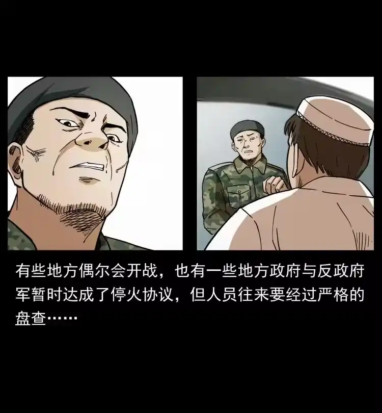幽冥诡匠_h 435 凶鬼猎人 第29页