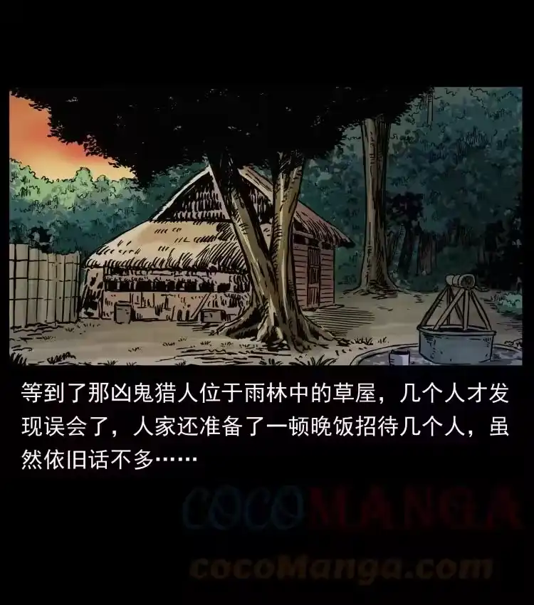 幽冥诡匠_h 435 凶鬼猎人 第52页