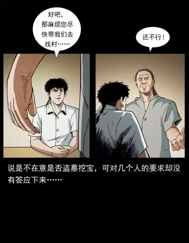 幽冥诡匠_h 435 凶鬼猎人 第54页