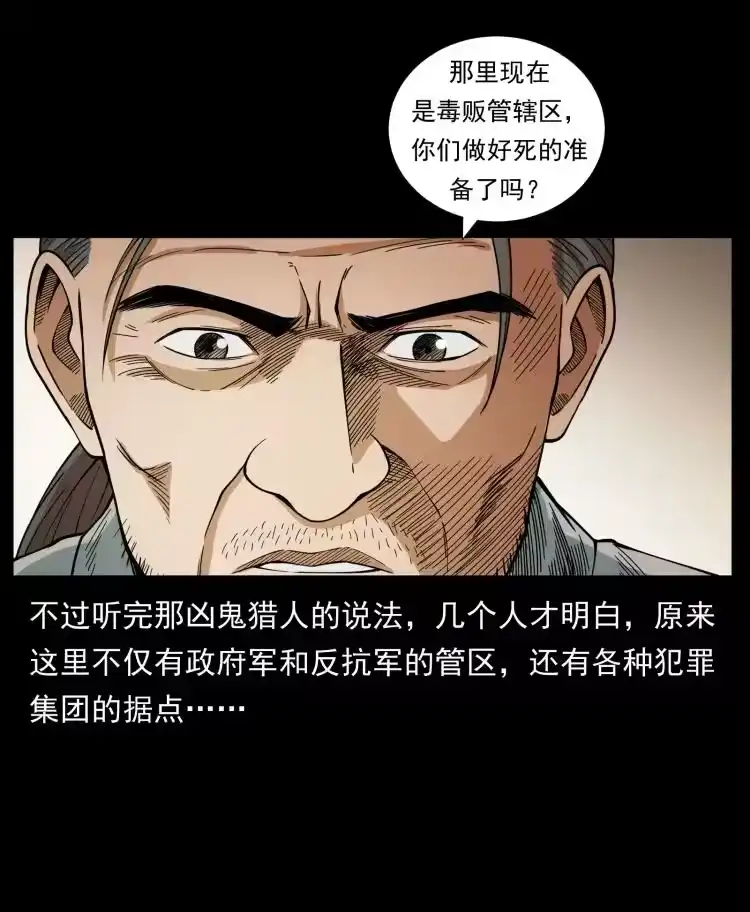 幽冥诡匠_h 435 凶鬼猎人 第56页