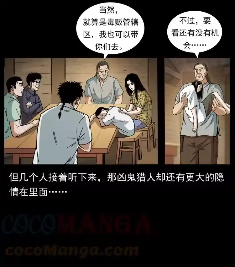 幽冥诡匠_h 435 凶鬼猎人 第58页