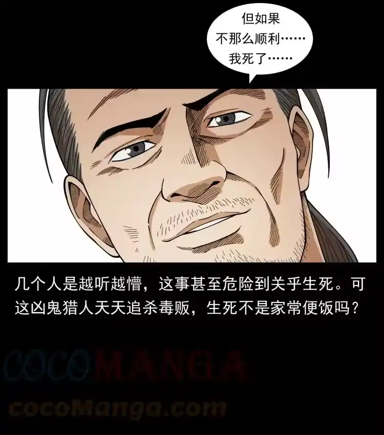 幽冥诡匠_h 435 凶鬼猎人 第61页