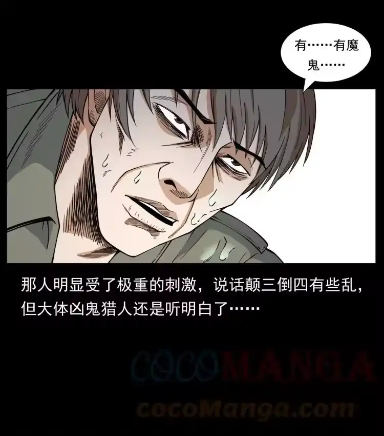 幽冥诡匠_h 435 凶鬼猎人 第70页