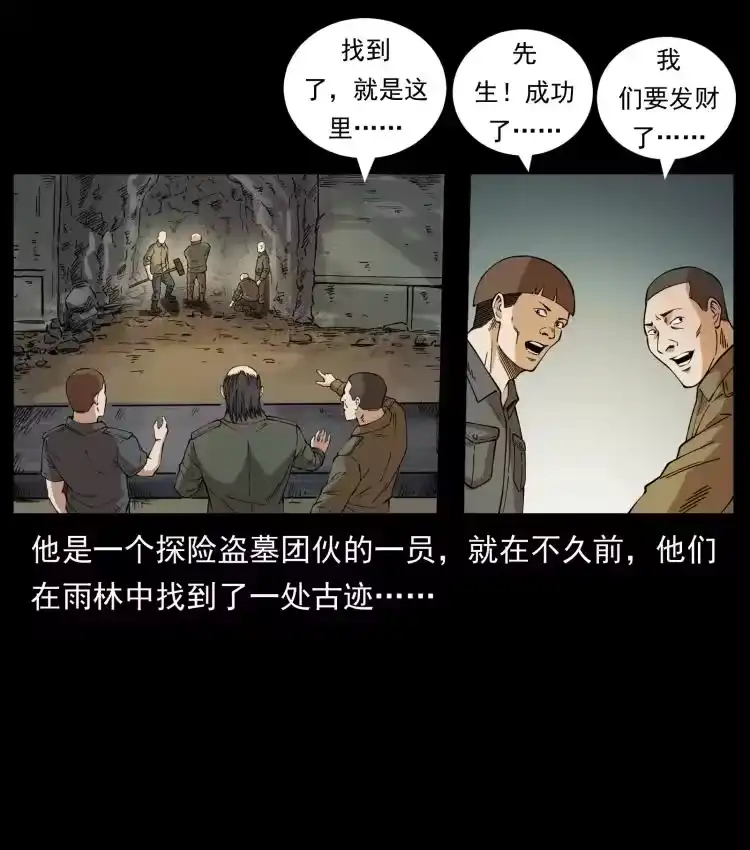 幽冥诡匠_h 435 凶鬼猎人 第71页