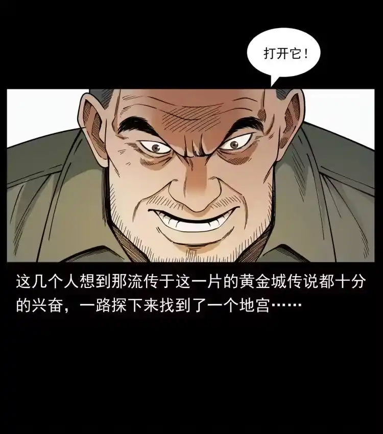 幽冥诡匠_h 435 凶鬼猎人 第72页