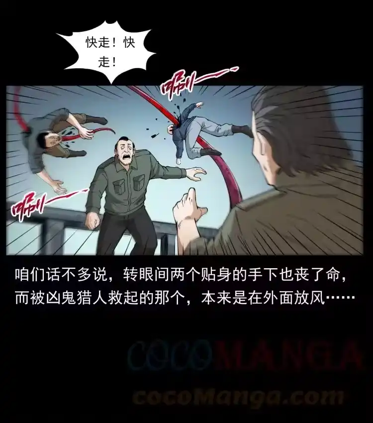 幽冥诡匠_h 435 凶鬼猎人 第85页